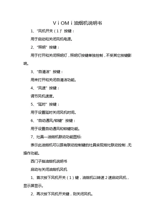 VⅰOMⅰ油烟机说明书