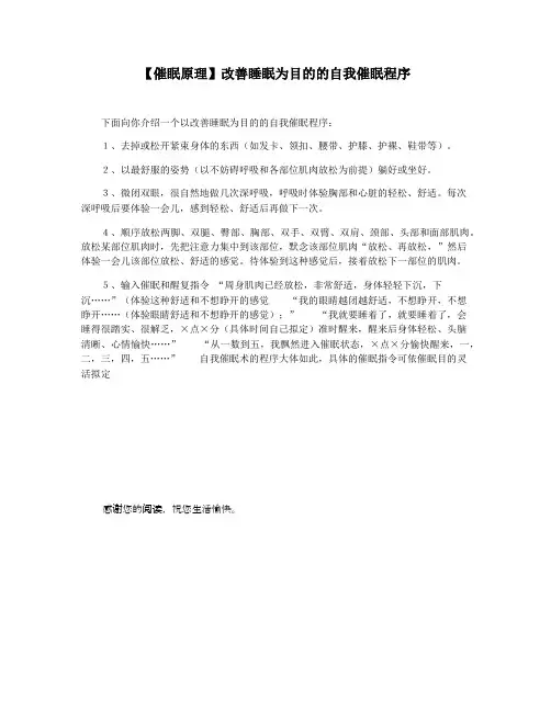 【催眠原理】改善睡眠为目的的自我催眠程序