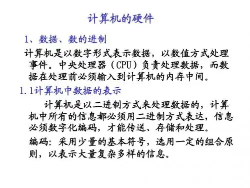 计算机硬件基础课件