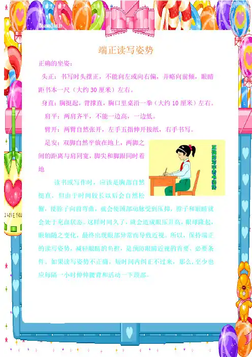 端正读写姿势