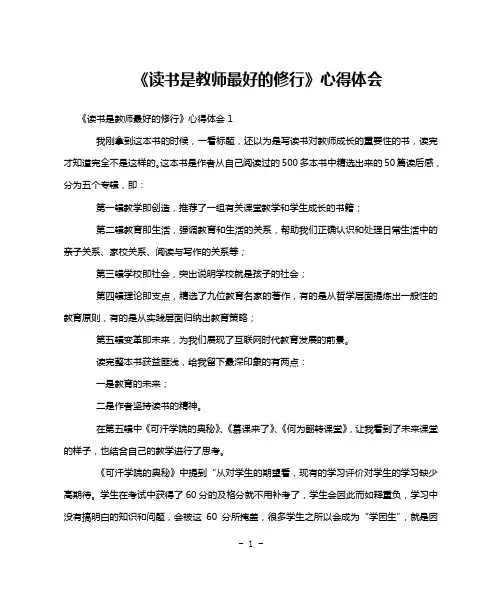 《读书是教师最好的修行》心得体会