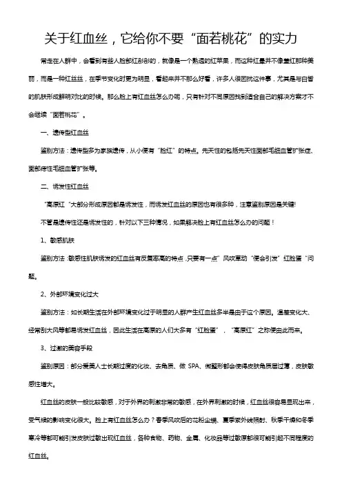 关于红血丝,它给你不要“面若桃花”的实力