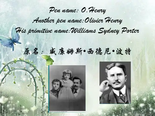 欧亨利的简介