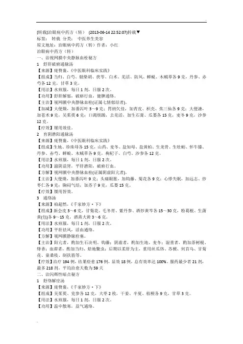 治眼病中药方