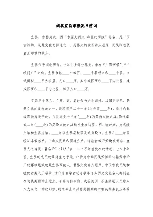 湖北宜昌市概况导游词(四篇)