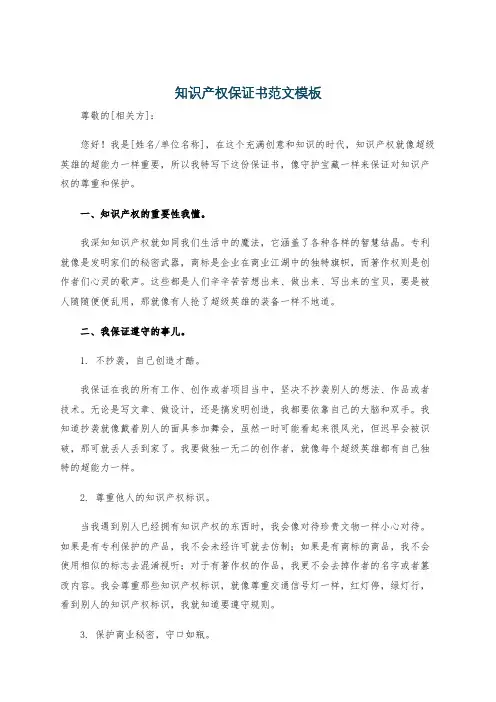 知识产权保证书范文模板