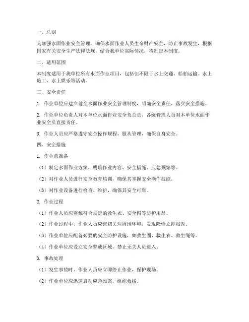 水面作业安全管理制度