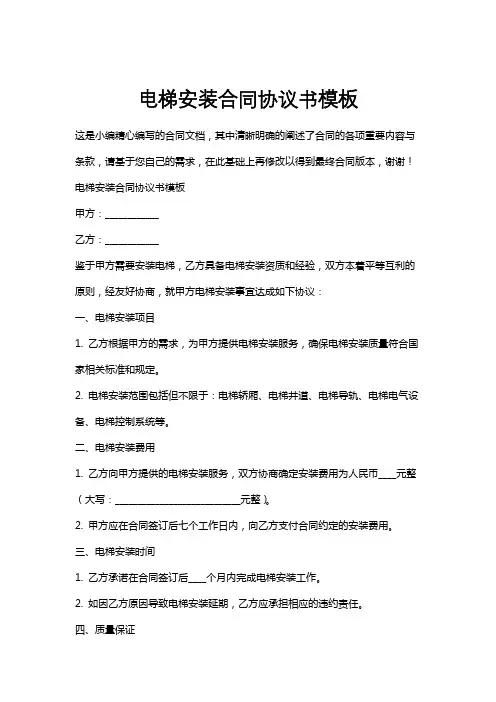 电梯安装合同协议书模板