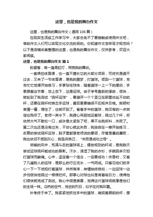 这里，也是我的舞台作文