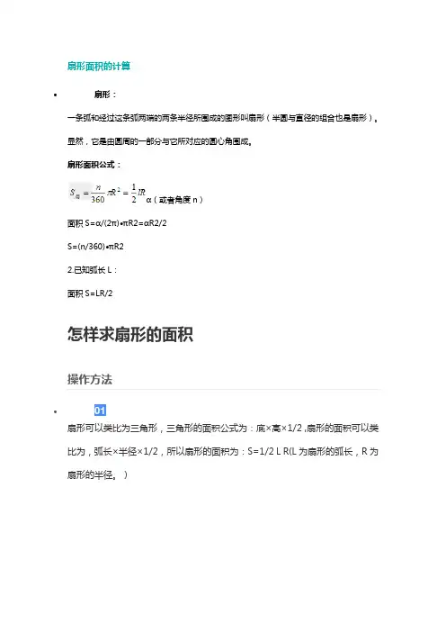 扇形面积公式推导_扇形的面积公式是多少_扇形的面积公式怎么算
