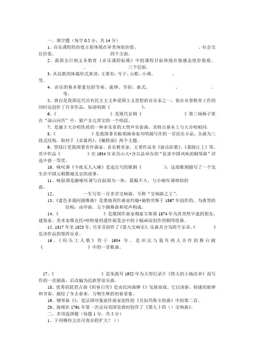 音乐考试试卷及参考答案