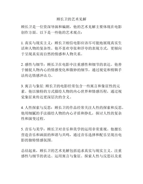 顾长卫的艺术见解