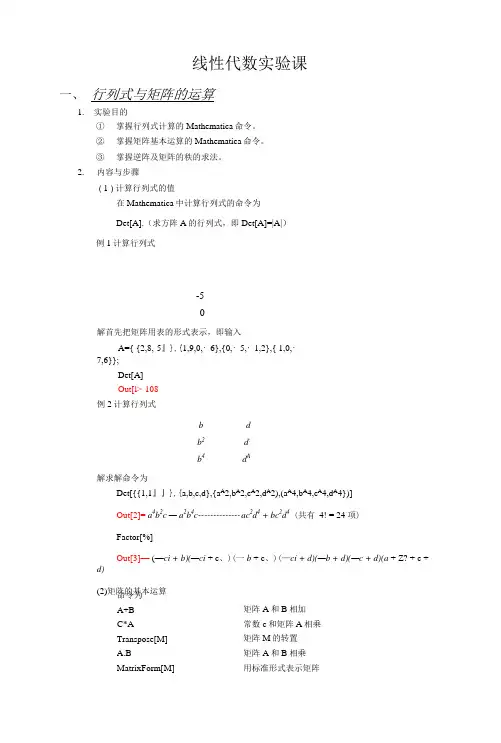 线性代数实验课