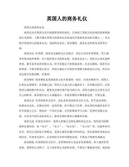 英国人的商务礼仪