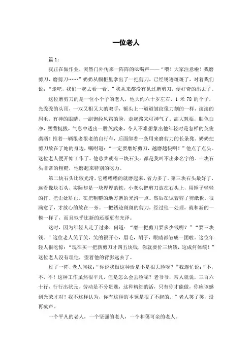 一位老人作文800字