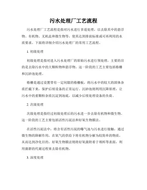 污水处理厂工艺流程