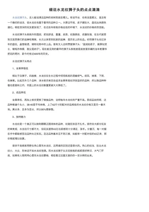 细说水龙纹狮子头的点点滴滴