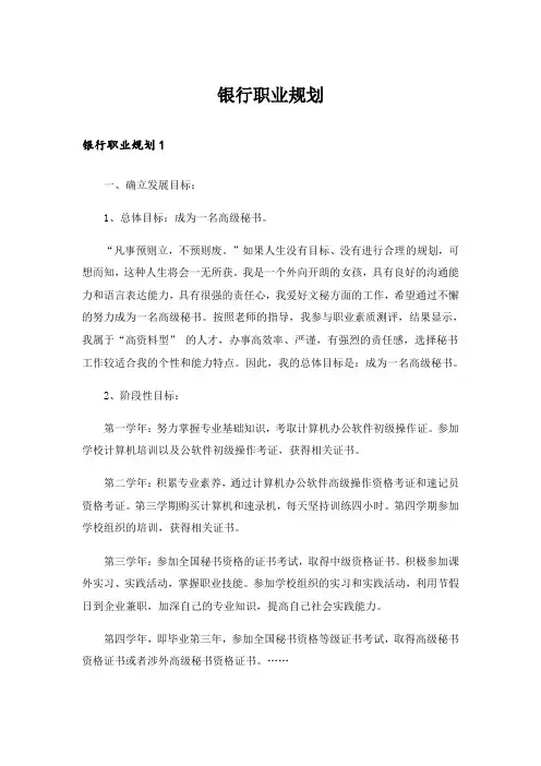 银行职业规划_1