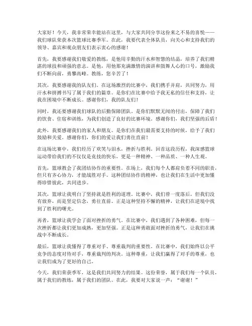 篮球比赛季军获奖感言