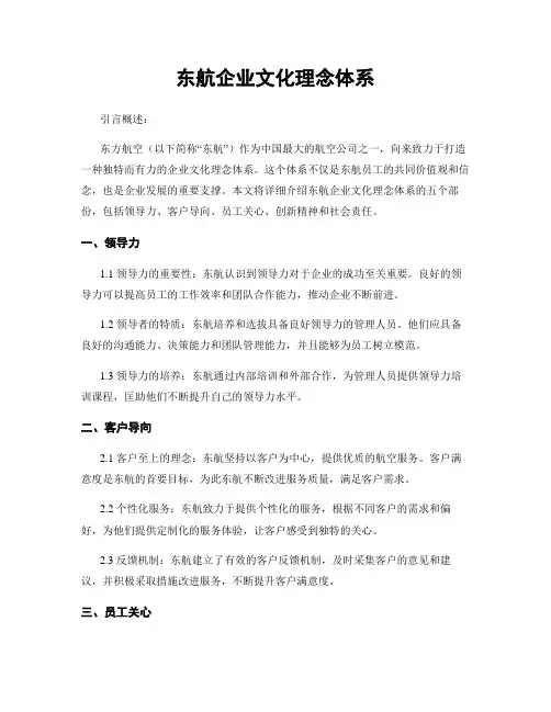 东航企业文化理念体系