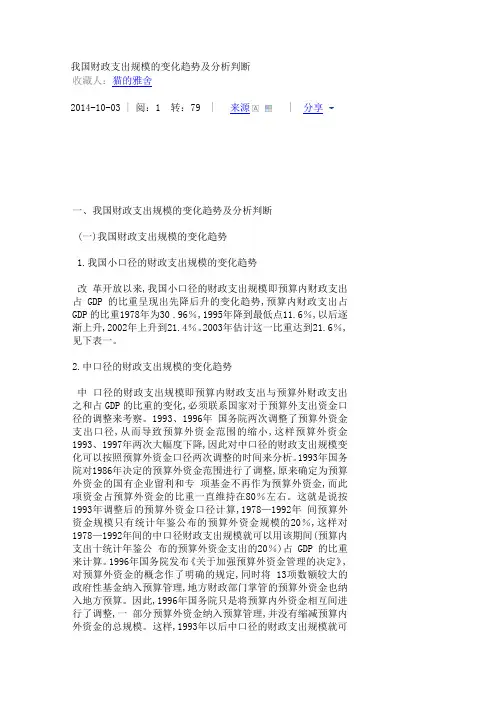 我国财政支出规模的变化趋势及分析判断