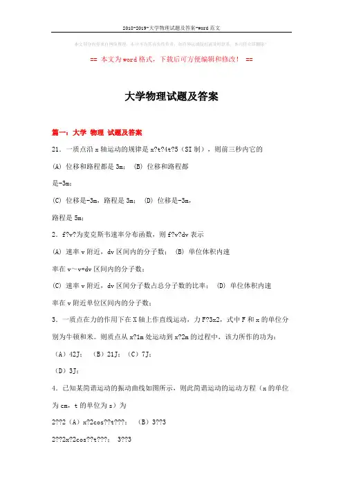 2018-2019-大学物理试题及答案-word范文 (18页)