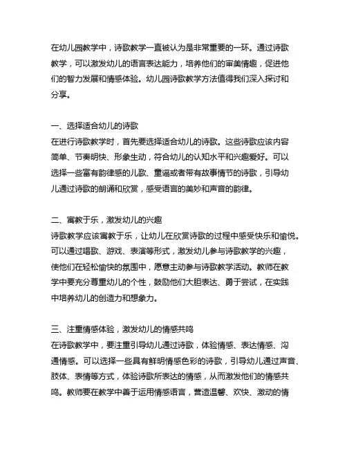 幼儿园诗歌教学方法分享 幼儿园诗歌教学