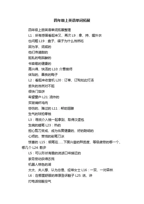 四年级上英语单词拓展