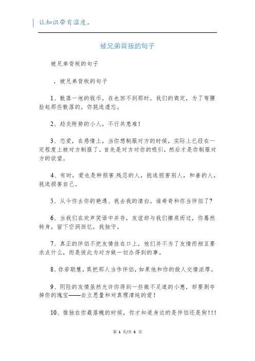 被兄弟背叛的句子