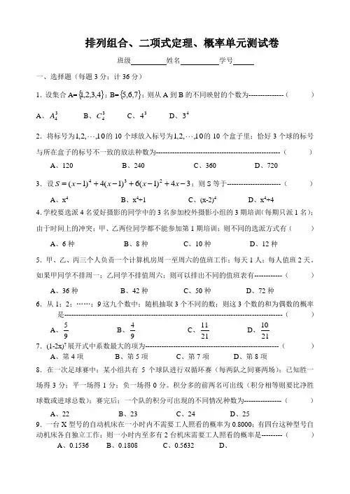 高二数学排列组合、二项式定理、概率单元测试卷2
