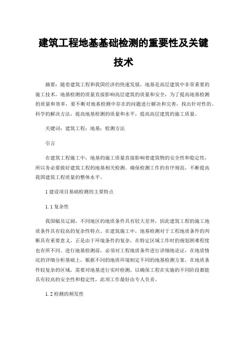 建筑工程地基基础检测的重要性及关键技术