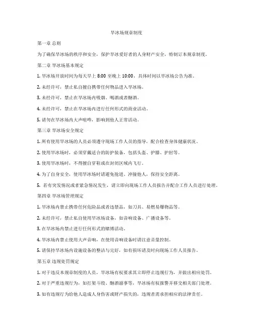 旱冰场规章制度