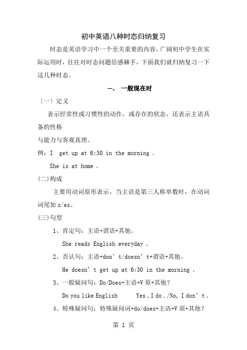 初中英语语法动词八种时态详解
