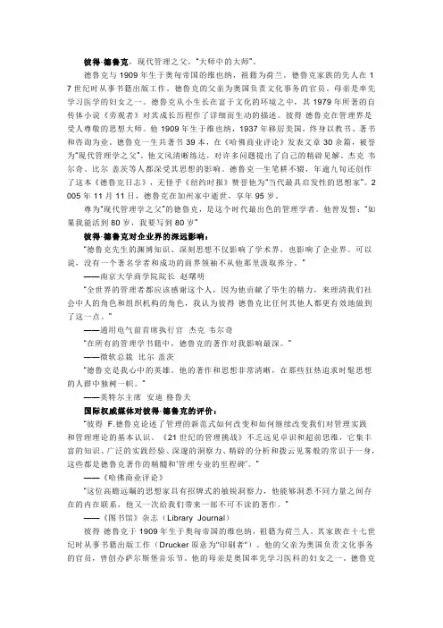 德鲁克 介绍