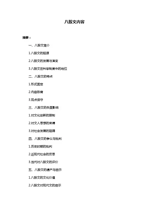 八股文内容