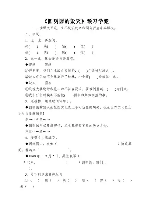 《圆明园的毁灭》预习学案