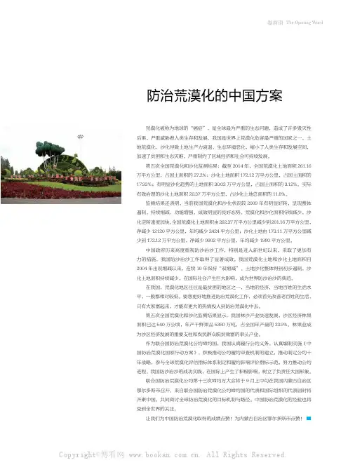 防治荒漠化的中国方案