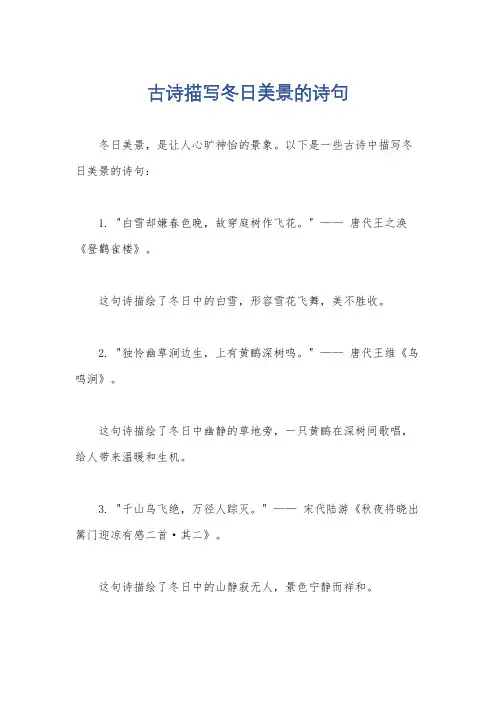 古诗描写冬日美景的诗句