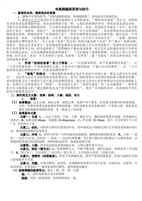 电视剧编剧原理与技巧