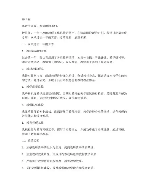 教研员年度总结范文(3篇)