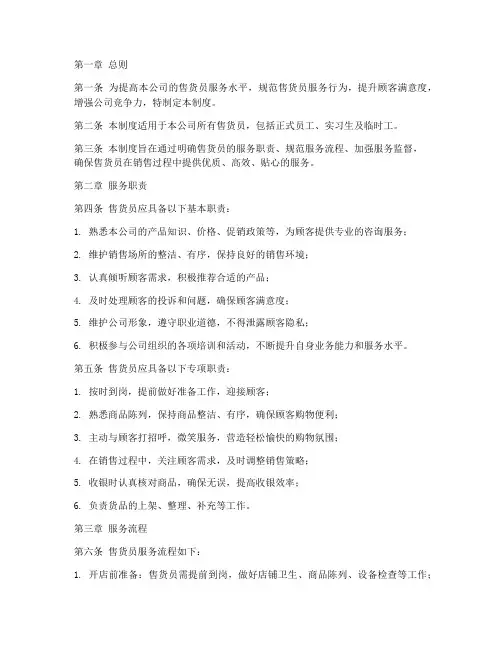 售货员服务管理制度