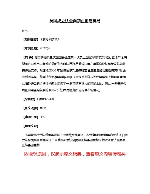 美国或立法全面禁止鱼翅贸易