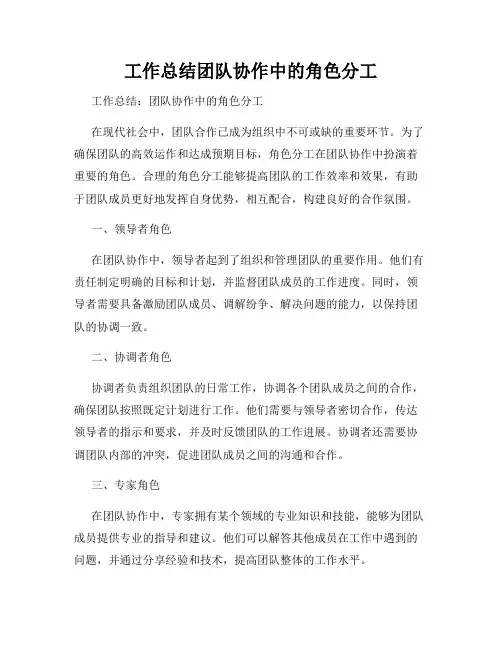 工作总结团队协作中的角色分工