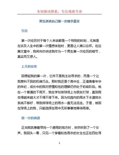 男生讲讲自己第一次细节真实