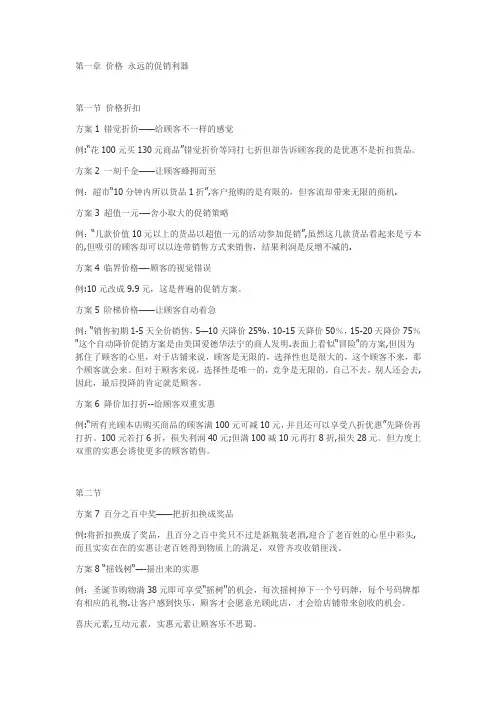 100个营销方案