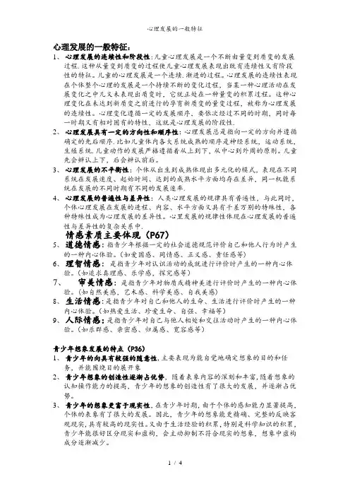 心理发展的一般特征
