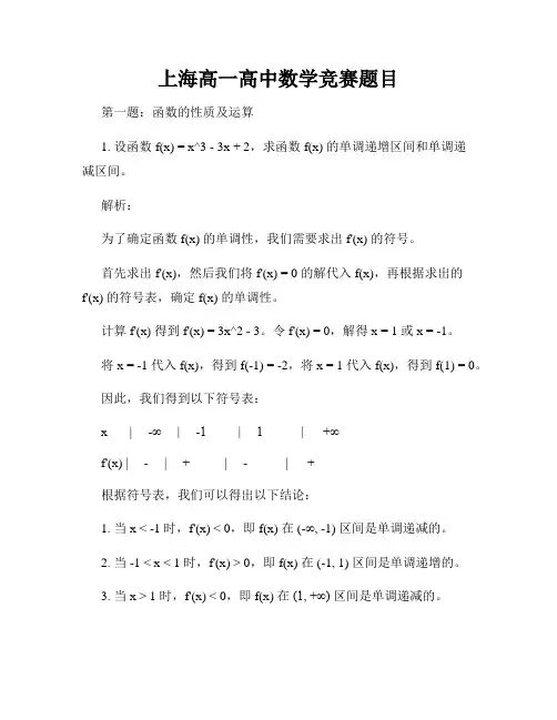 上海高一高中数学竞赛题目