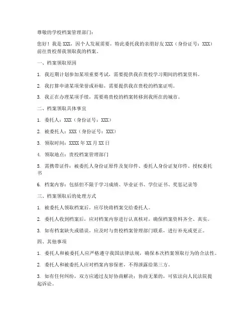 委托书范本到学校拿档案