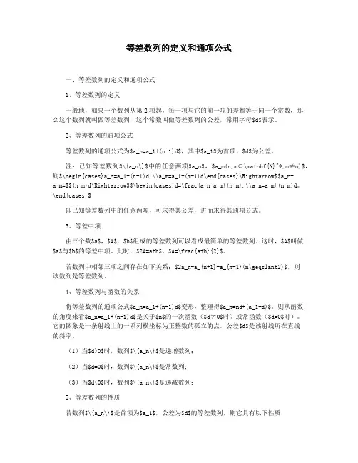 等差数列的定义和通项公式