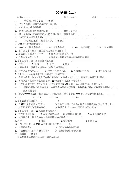 QC试题2